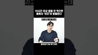 간헐적 단식 다이어트는 굶어서 살이 빠지는 게 아닙니다