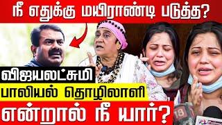 நானா இருந்தா சீமானை ***! பிரித்து மேய்ந்த Geetha! Gita | adv Geetha | Seeman Vijayalakshmi issue