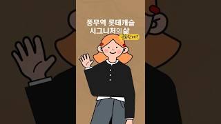 없는게 없다! 4가지 인프라로 편안한 라이프! 김포 풍무역 롯데캐슬 시그니처