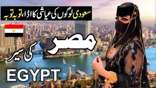 Travel to Egypt|Complete History and Documentary About Egypt in urdu hindi