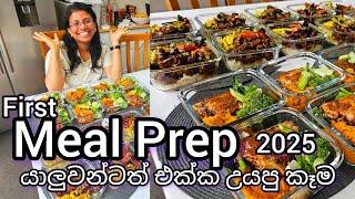 Meal Prep | යාලුවන්ටත් එක්ක කෑම හදමු