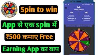 Spin to win Earn money reward app se paise withdrawal kaise kare || ₹100 Free Paytm Cash 2022