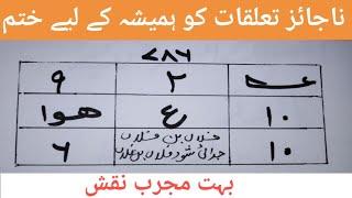 Najaiz Rishta hamesha k liye khatam kr dene wala mujrab Naqsh