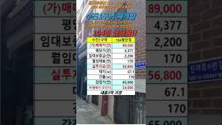 수진1구역 주택 급매 #성남재개발매물