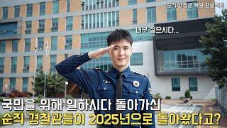 누군가의 오늘을 위해 살다 : 순직 경찰관 복원 프로젝트