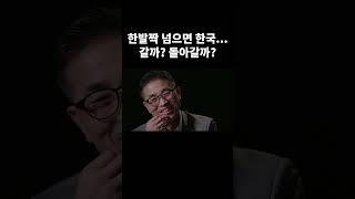 RFA 특집 다큐멘터리 탈북 30년사 [탈북자 ] #shorts #북한군인 #DMZ