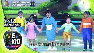 Doraemon No Uta | ทีมสีชมพู | We Kid Thailand เด็กร้องก้องโลก