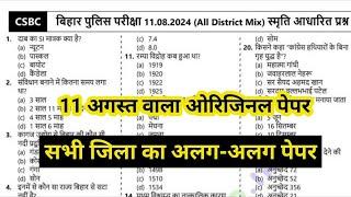 बिहार पुलिस परीक्षा 2024|| Bihar Police Exam 11 August Question Paper|| Bihar Police Viral Question