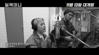 치타 (CHEETAH), 에스진 - 아리 (블랙머니 OST) [Music Video]