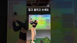 초간단 드라이버 스윙  무릎 잡고 어깨 돌리고 쏘세요 #golf #골프스윙