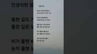 #인생이란  #윤시내  #우리는 어떤 존재인가.... #어디서 왔다 어디로 가나.  #살아 갈수록 눈물이 #살아 갈수록  ••