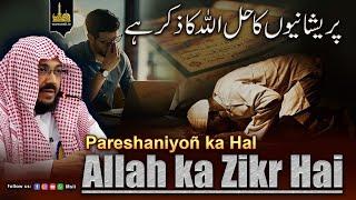 Pareshaniyon ka hal Allah ka Zikr hai || By shaikh ASADULLAH Umari Madani