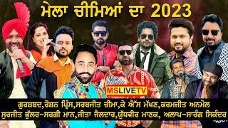 Sarbjit Cheema, Surjit Bhullar Sargi Maan, Roshan Prince, KS Makhan, Live Cheema Kalan  (25-02-2023)