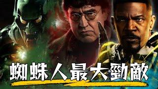 蜘蛛人的反派聯盟! 邪惡六人組到底是什麼? | 漫畫介紹 | Sinister Six | 超粒方