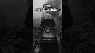 # 15 현충일-그날, 그들을 기억합니다  #현충일 #순국선열 #호국영령 #국립묘지 #태극기 #감동영상 #대한민국