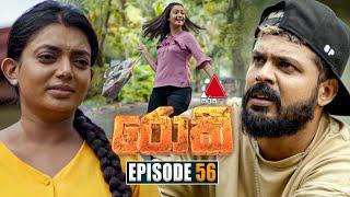 Rocky (රොකී) | Episode 56 | 28th October 2024 | Sirasa TV