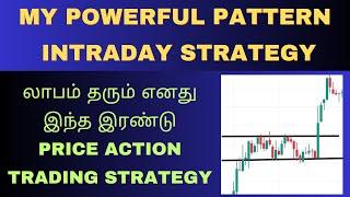 லாபம் தரும் இந்த இரண்டு price action trading strategy  paid course trading strategy #sharemarket