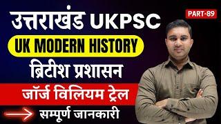 Uttarakhand UKPSC UPPER/LOWER PCS 2025 UK Modern History British administration By Kapil Sir #ukpsc