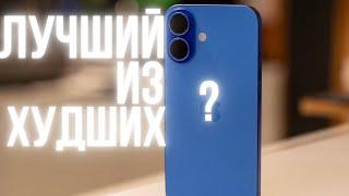 IPHONE 16 PRO ЛУЧШИЙ ИЗ ХУДШИХ?