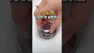 이거 몰라서 100만 원 날렸어요.. #살림템 #생활용품 #세면대거름망