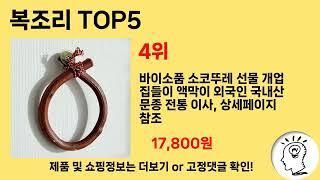 인기있는 복조리 추천 순위 TOP 5