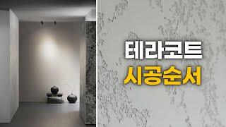 집을 유니크하게 만드는 인테리어 페인트 기법