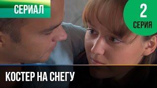 ▶️ Костер на снегу 2 серия - Мелодрама | Фильмы и сериалы - Русские мелодрамы