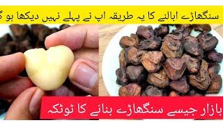 How to Boil water Chestnuts|Sanghary Boil karny ka tarika|Sanghara Recipe