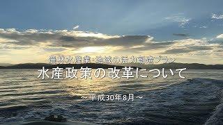 「農林水産業・地域の活力創造プラン～水産業改革～」