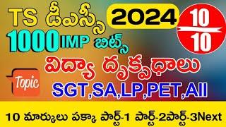 TS DSC 2024 PERSPECTIVES IN EDUCATION | TS DSC TRT PIE IMP BITS 2024 | TS DSC MODEL PAPERS IN TELUGU