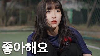 그냥 갑자기 좋아해요 [좋아해요 Ep.13 - 25]