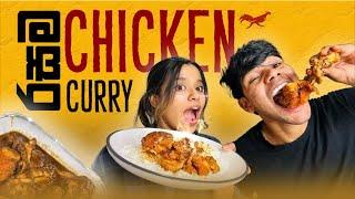 Best Chicken Curry Recipe | SRI LANKAN STYLE | සිංහල vlog - Cooking with Yash and Hass - Episode 6