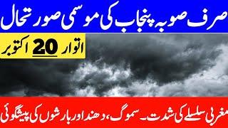 punjab weather report | south punjab weather | weather update today | mosam ka hal | punjab ka mosam