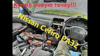 Купил себе Nissan Cefiro PA32 1995 Года!