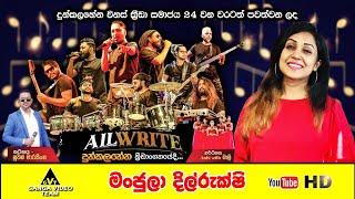 Manjula Dilrukshi with All Write Dunkalahena 2024 | මංජුලා දිල්රුක්ෂි සමඟ ඕල්රයිට් දුන්කලහේන