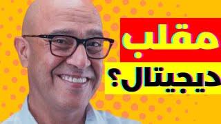 فاكرين مقلب دوت كوم؟ برنامج المقالب اللي سبق عصره