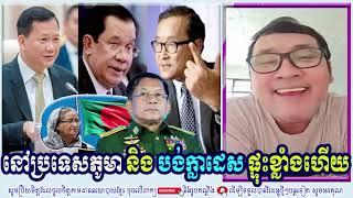 John Ny Talk About Myanmar, Bangladesh Leaders Are Face To Leave The Office Soon