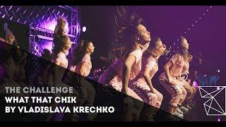 The Challenge who that chik. педагог Владислава Кречко All Stars Dance Centre 2017