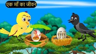 Anday Gudiya | Chidiya Wala Cartoon | चिड़िया | Episode New | Achi Cartoon | Hindi Kahani |Chichu TV