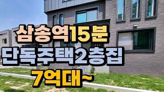 타운하우스 이렇게만 지어주세요~ 만족도높은 고양시 단독주택(삼송역15분)