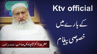 ktv | Shaykh Molana Dr Shahid Avais Sahib Special Message About Ktv official | #khatamenubuwat