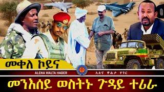 ️ክንስሕቕዶ  ሎምስ  ድምጻዊ  ዘርእሰናይ  ግርማይ 22.12.2024