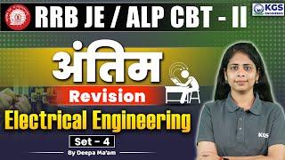 RRB JE/ALP CBT-II || Electrical Engineering || अंतिम Revision Series || Set 4 || By Deepa Ma'am