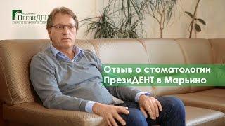Отзыв о стоматологии ПрезиДЕНТ в Марьино. Иностранный пациент