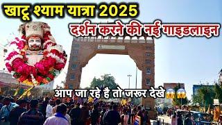 Khatu Shyam Yatra 2025 | Khatu Shyam Kese jaye | Khatu Shyam Mandir Rajasthan |