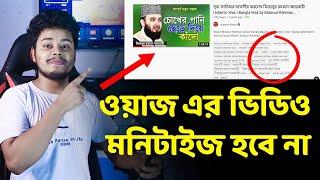 How to enable monetize on waz video। Youtube tips