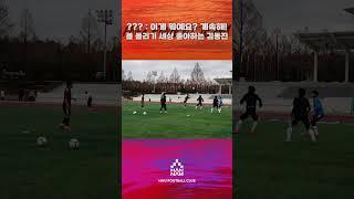 ???:이게 뭐예요? 계속해! 볼 돌리기 세상 좋아하는 김동진 #한남대학교 #축구부 #볼돌리기 #이게 #뭐예요? #계속해! #볼살려라 #김동진 #VAR #다녹화중