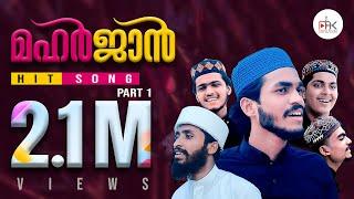 Maharjan 1 | Super Hit Song 2021 | അഷ്കറും കൂട്ടരും പൊളിച്ചടക്കി | Ashkar Thekkekad | Jannah Music