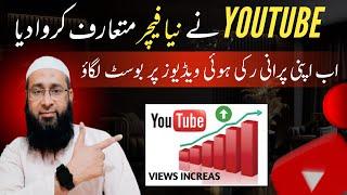 Apni Purani Videos Ko Dobara Se Boost Karen| How to Boost Old Youtube Videos | Views Kaise Badhaye