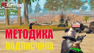 ВЫЖИВАНИЕ ПО ТАКТИКЕ ПОДПИСЧИКА НА СТАНДАРТНОМ СЕРВЕРЕ Last Island of Survival #rustmobile